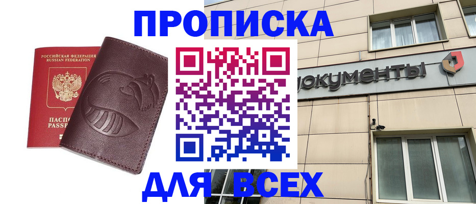 временная регистрация недорого в Нягани
